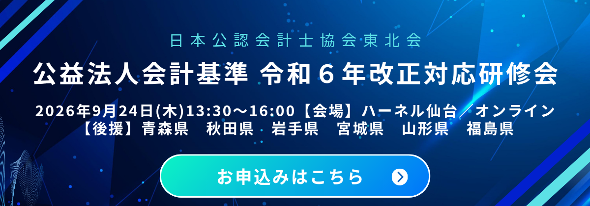 公会計